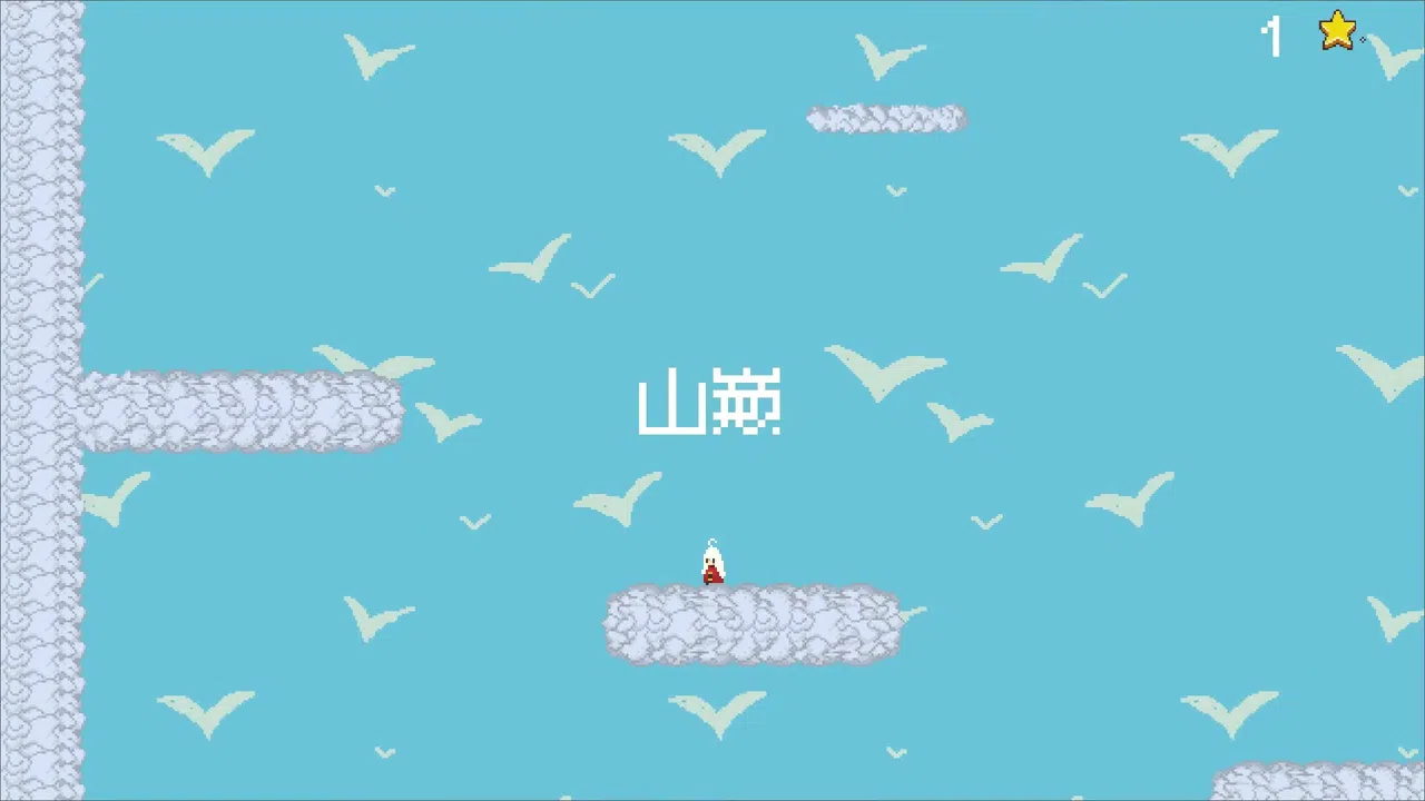 喵路昭昭 The long journey Screenshot 4