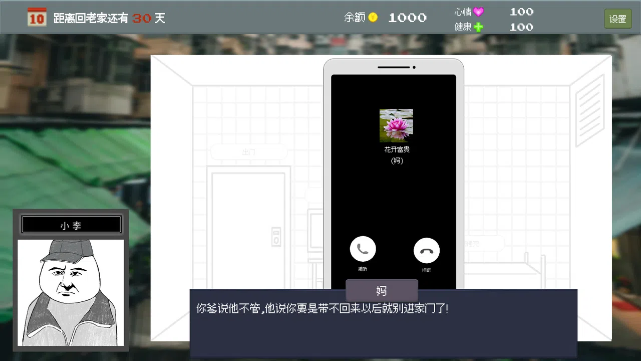 相亲模拟器 Demo Screenshot 2