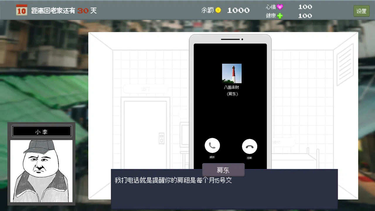 相亲模拟器 Demo Screenshot 1
