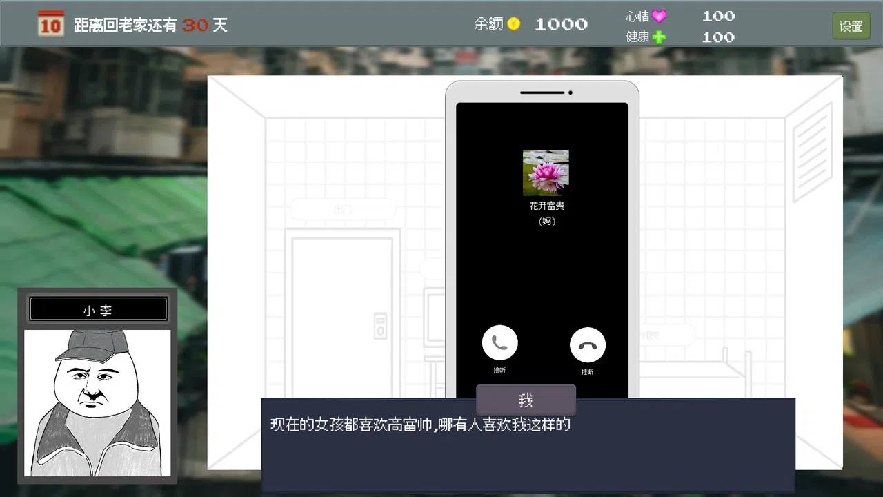 相亲模拟器 Demo Screenshot 0