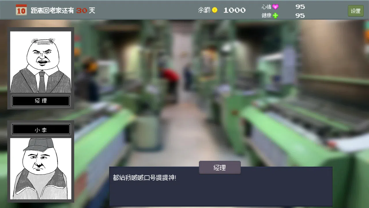 相亲模拟器 Demo Screenshot 4