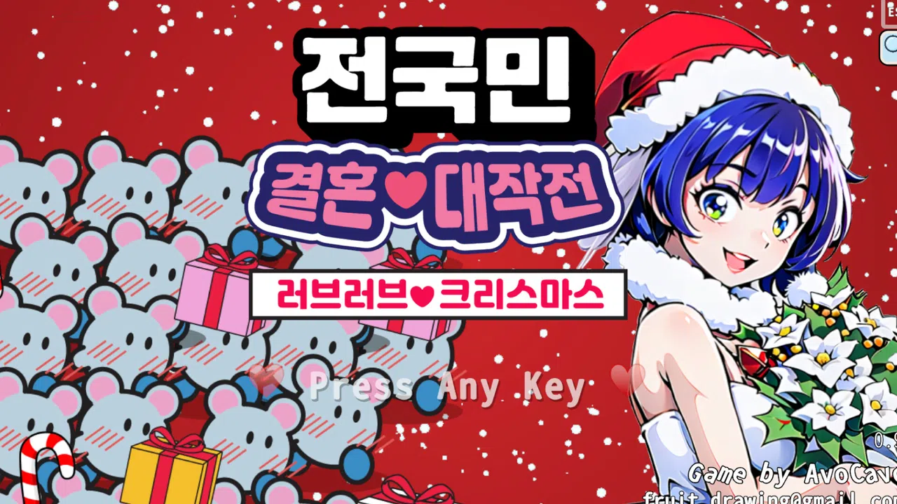Marriage Impossible 2 ~Love Love♥Christmas~ Screenshot 8