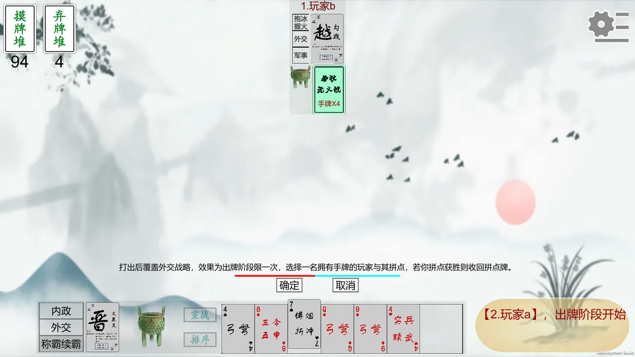 春秋无义战 Screenshot 1