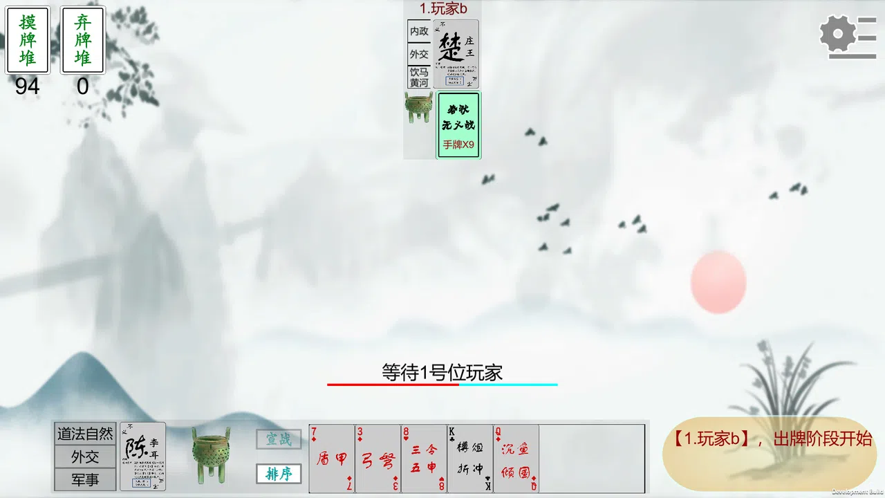 春秋无义战 Screenshot 0