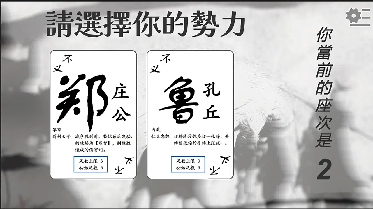 春秋无义战 Screenshot 3