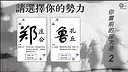 春秋无义战 Screenshot 3
