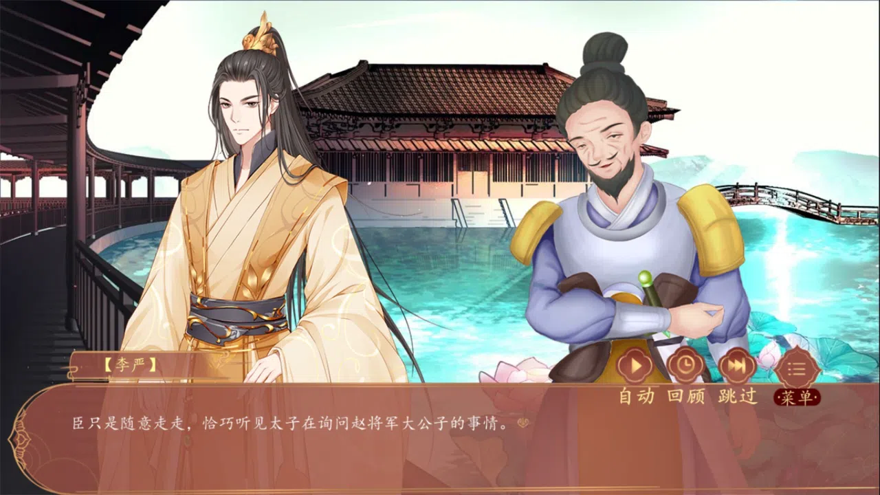 浮生若梦-蜀宫 Demo Screenshot 5