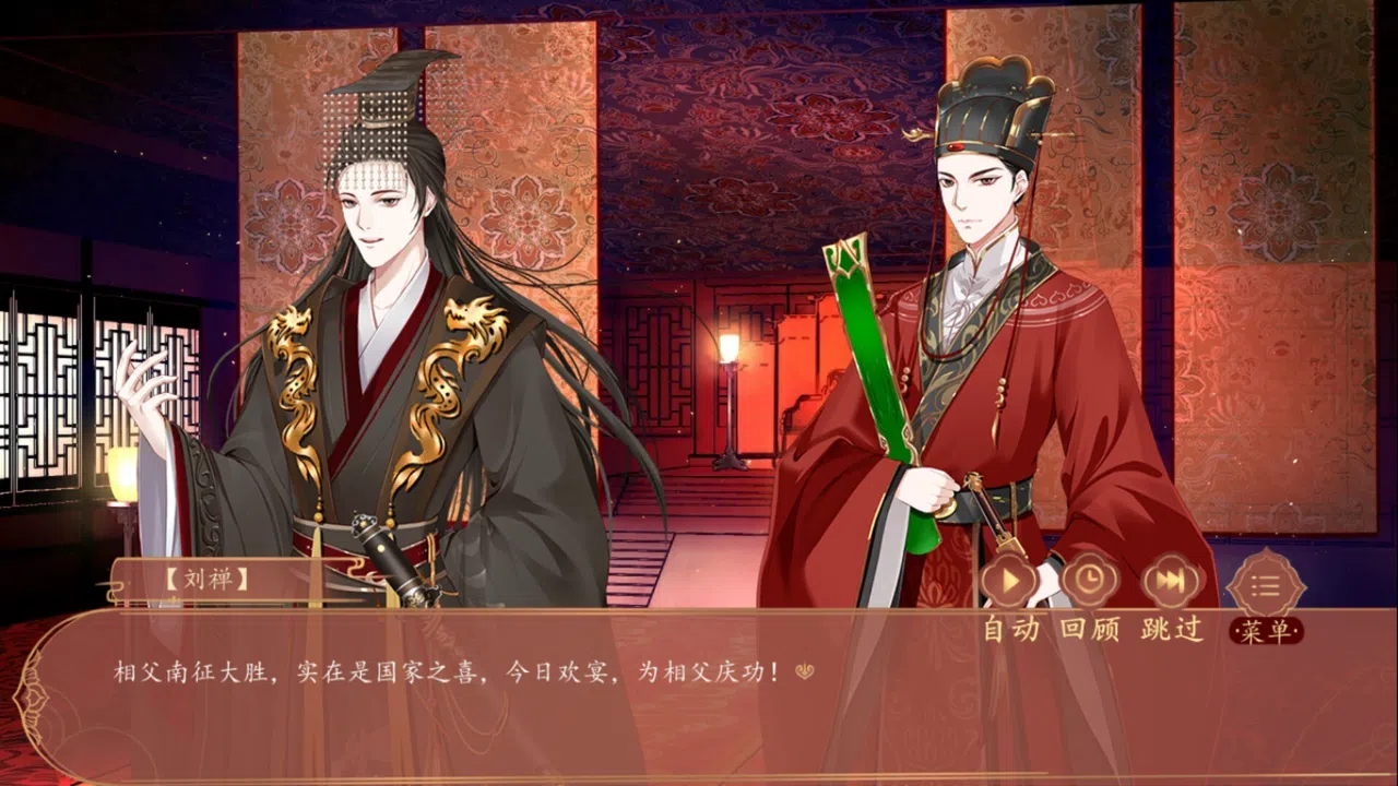 浮生若梦-蜀宫 Demo Screenshot 4