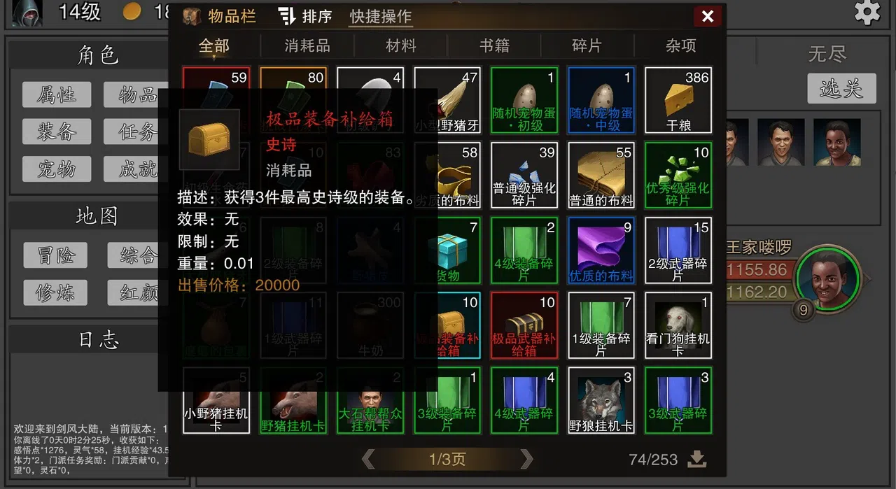 剑武玄幻之旅-进阶包 Screenshot 0