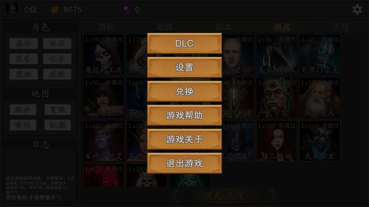 剑武玄幻之旅-进阶包 Screenshot 1