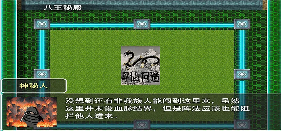 寻仙问道 Demo Screenshot 0
