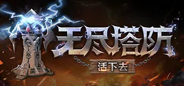 Endless Defense: Survival