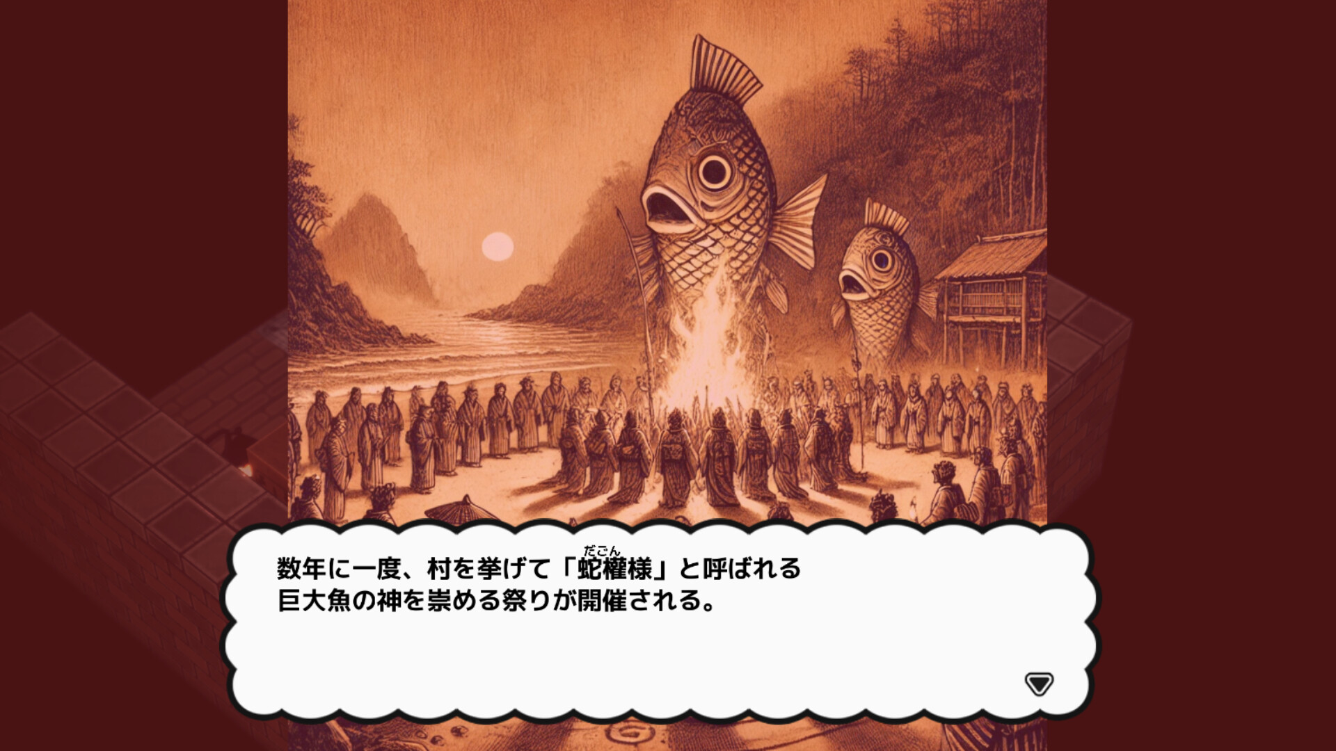 九頭龍奇譚 龍宮之使 THE GAME 印須磨町編 Screenshot 6