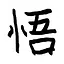 Calligraphy of Enlightenment icon