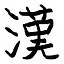Kanji Test Grader icon