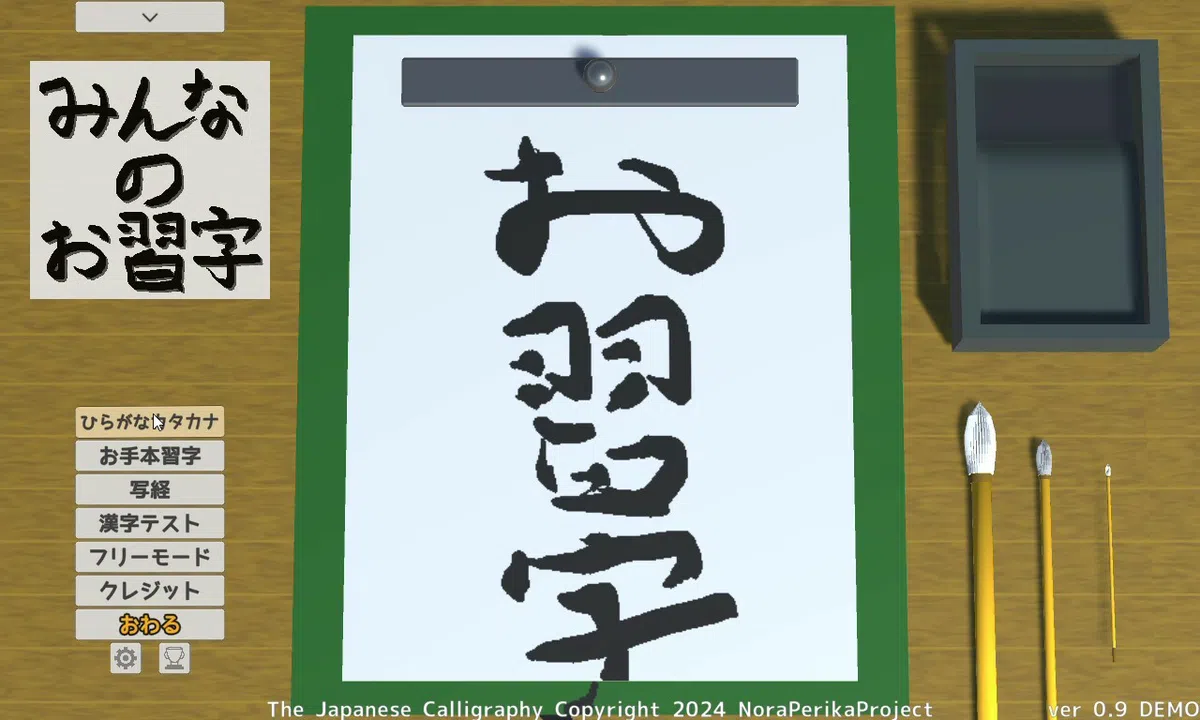 The Japanese Calligraphy Screenshot 6