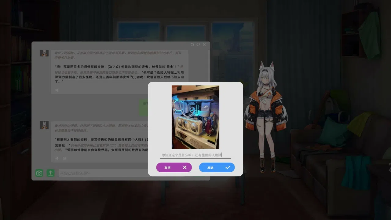 AI桌面伴侣 - 艾露芙 ErufuAI Screenshot 7