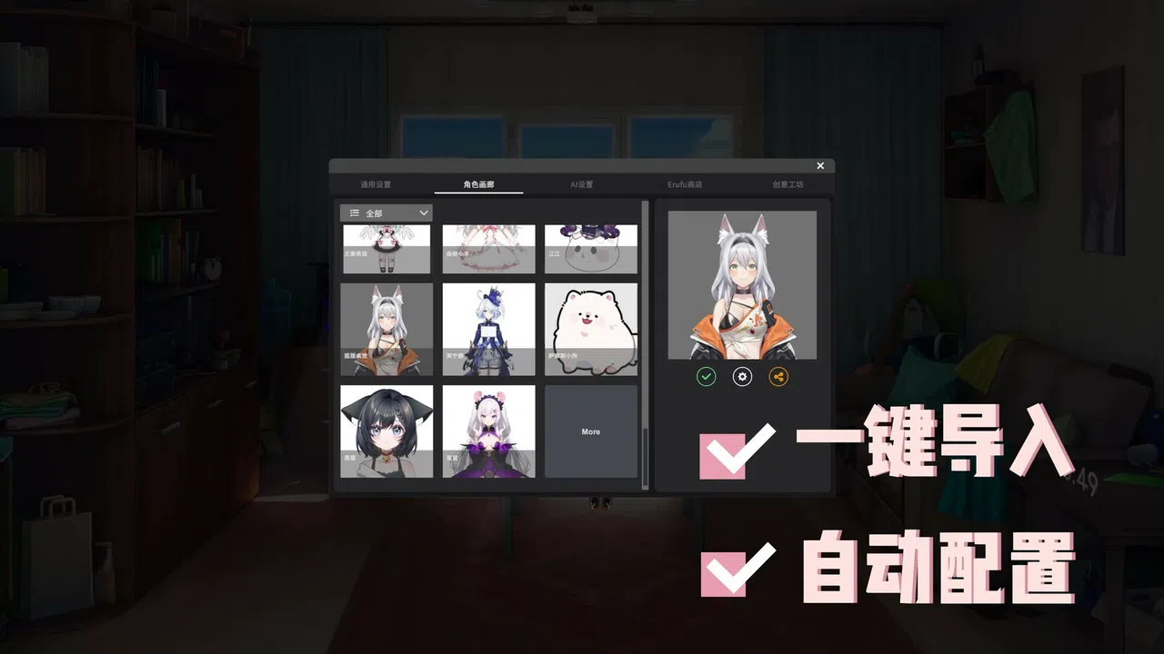 AI桌面伴侣 - 艾露芙 ErufuAI Screenshot 2