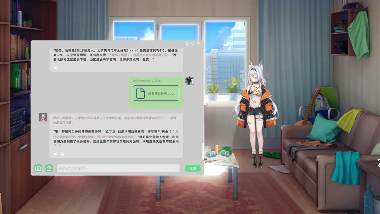 AI桌面伴侣 - 艾露芙 ErufuAI Screenshot 5