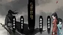 仙影迷踪 Demo Screenshot 0
