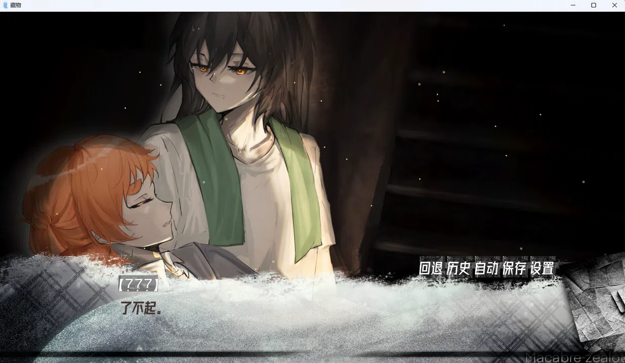 藏物 Macaber Zealot Demo Screenshot 2