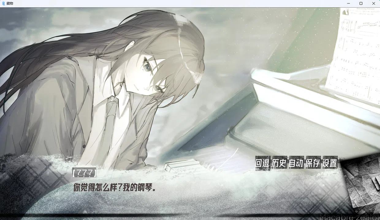 藏物 Macaber Zealot Demo Screenshot 0