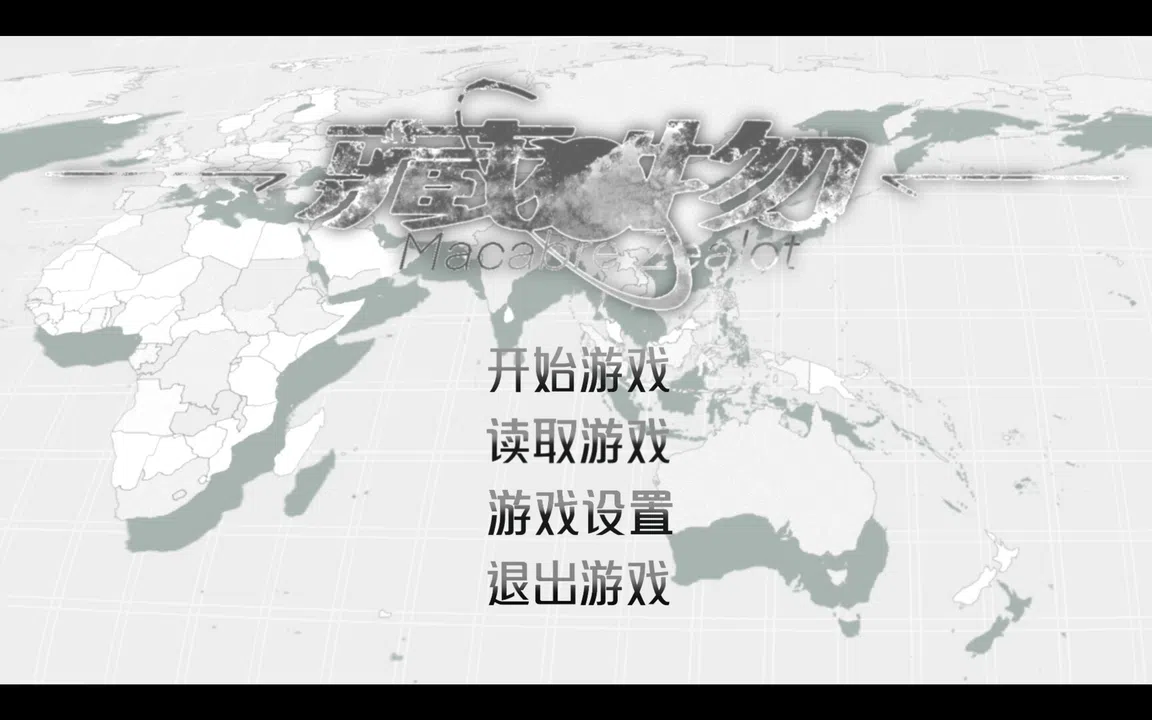 藏物 Macaber Zealot Demo Screenshot 6