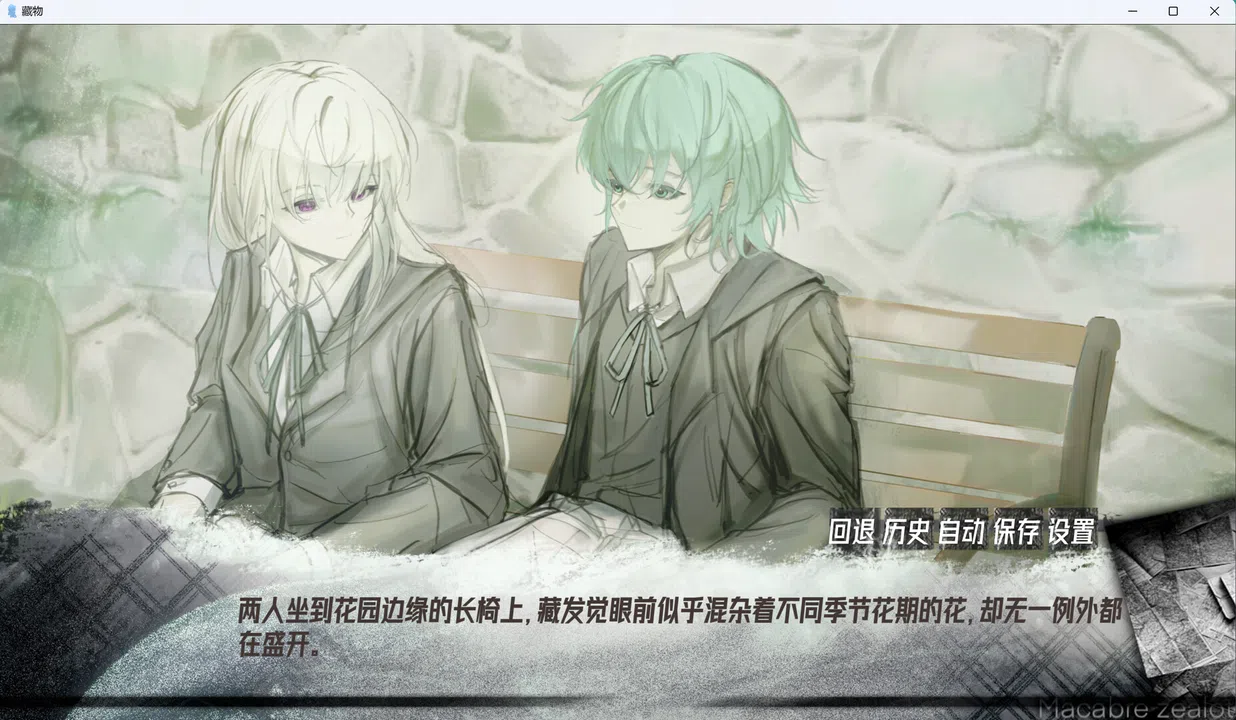 藏物 Macaber Zealot Demo Screenshot 1