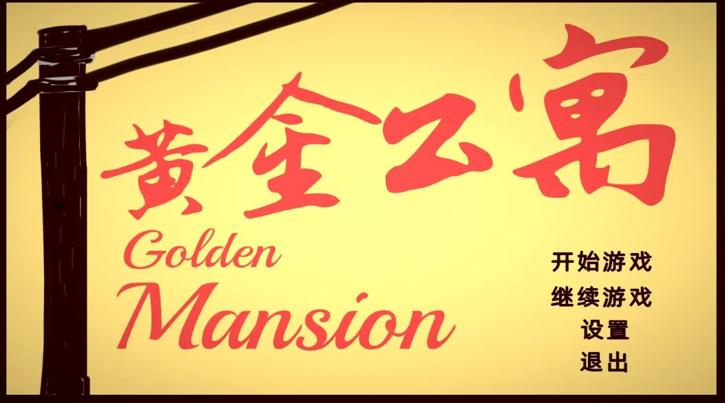 Golden Mansion Screenshot 0