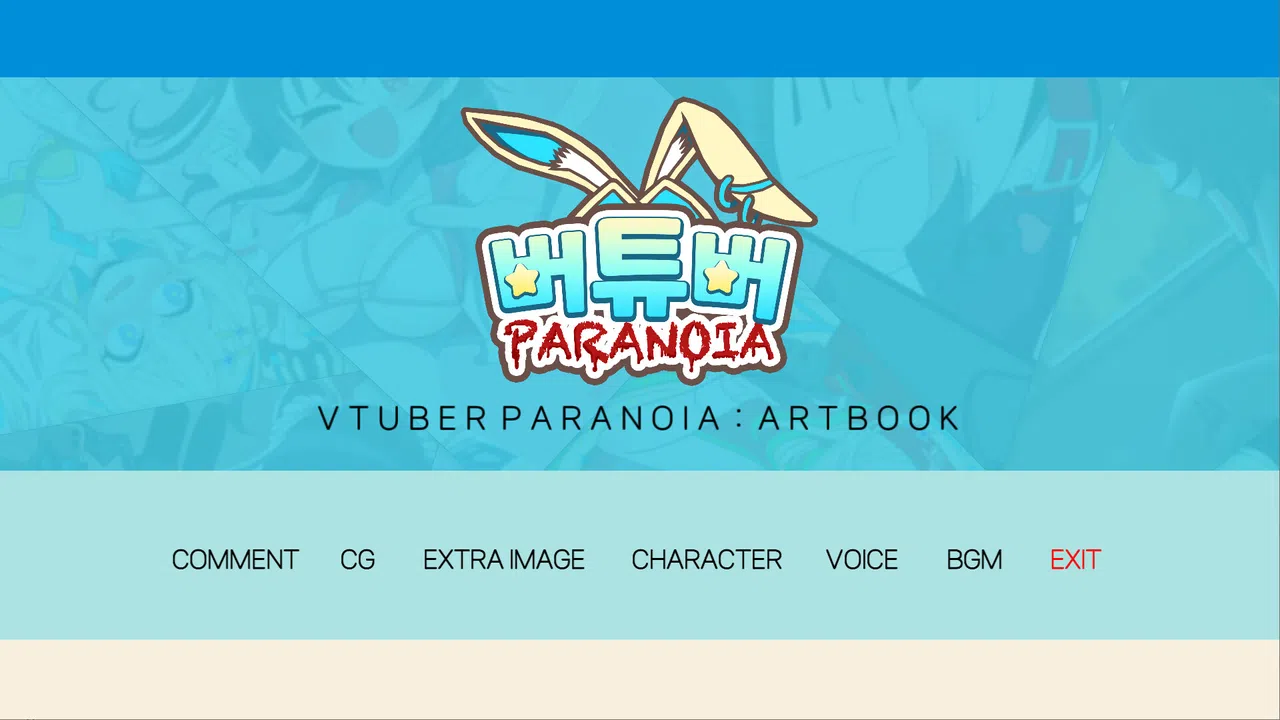 버튜버 파라노이아 - Vtuber Paranoia : 아트북 Screenshot 0