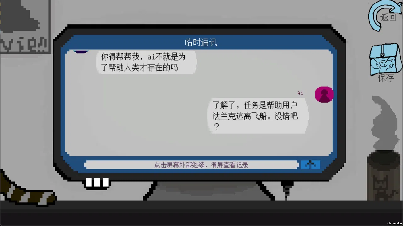 拟态生还 Screenshot 3