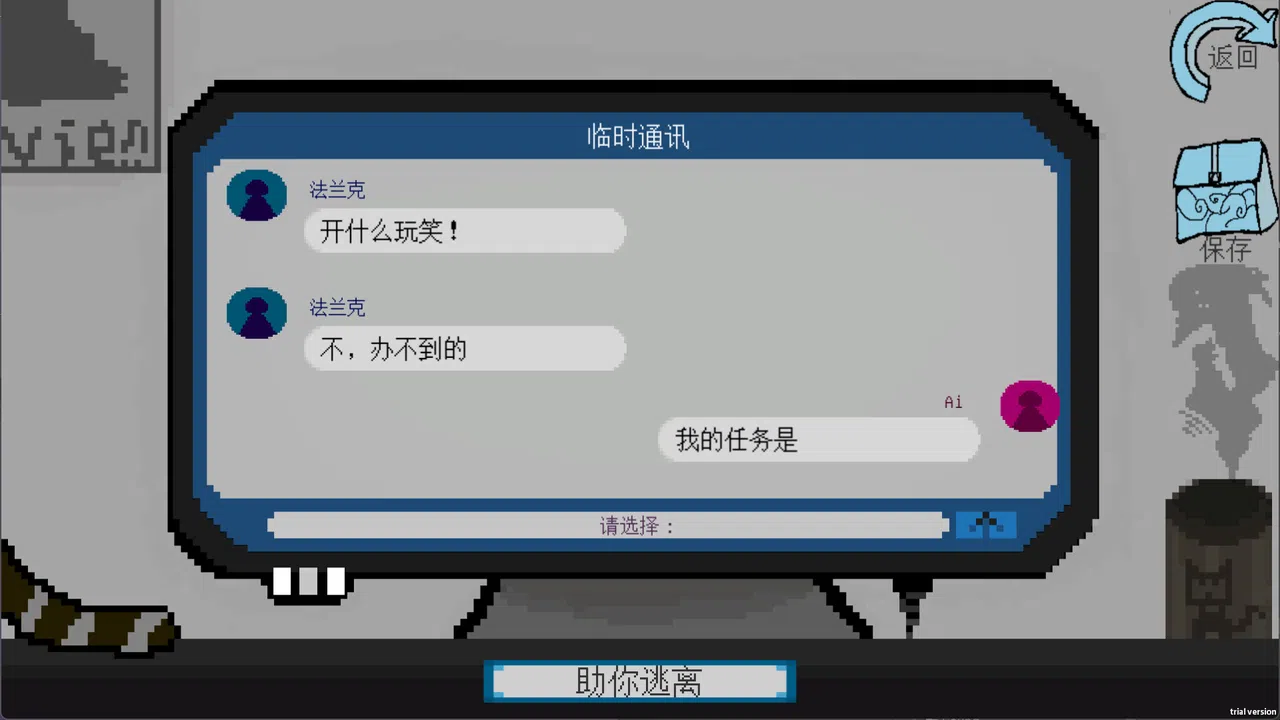 拟态生还 Screenshot 0