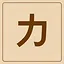 Katakana - カ icon