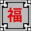Fortunate icon