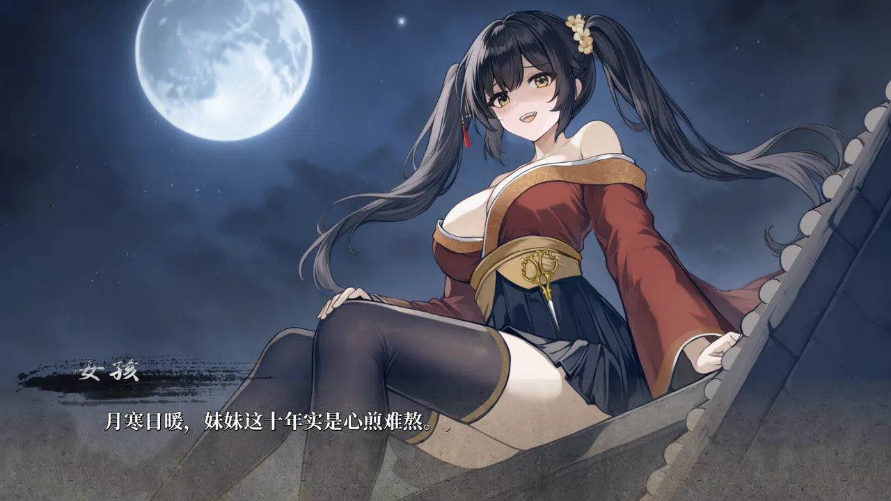 铜刀银剑 Demo Screenshot 1
