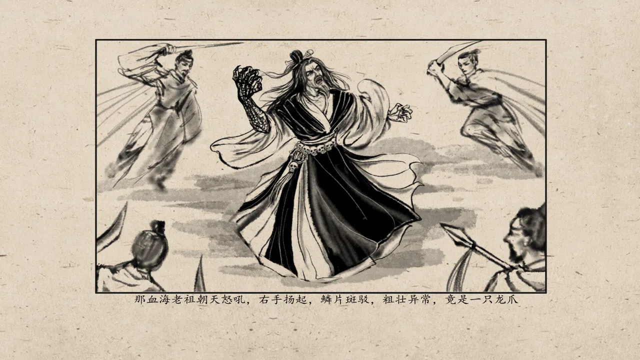 铜刀银剑 Demo Screenshot 6