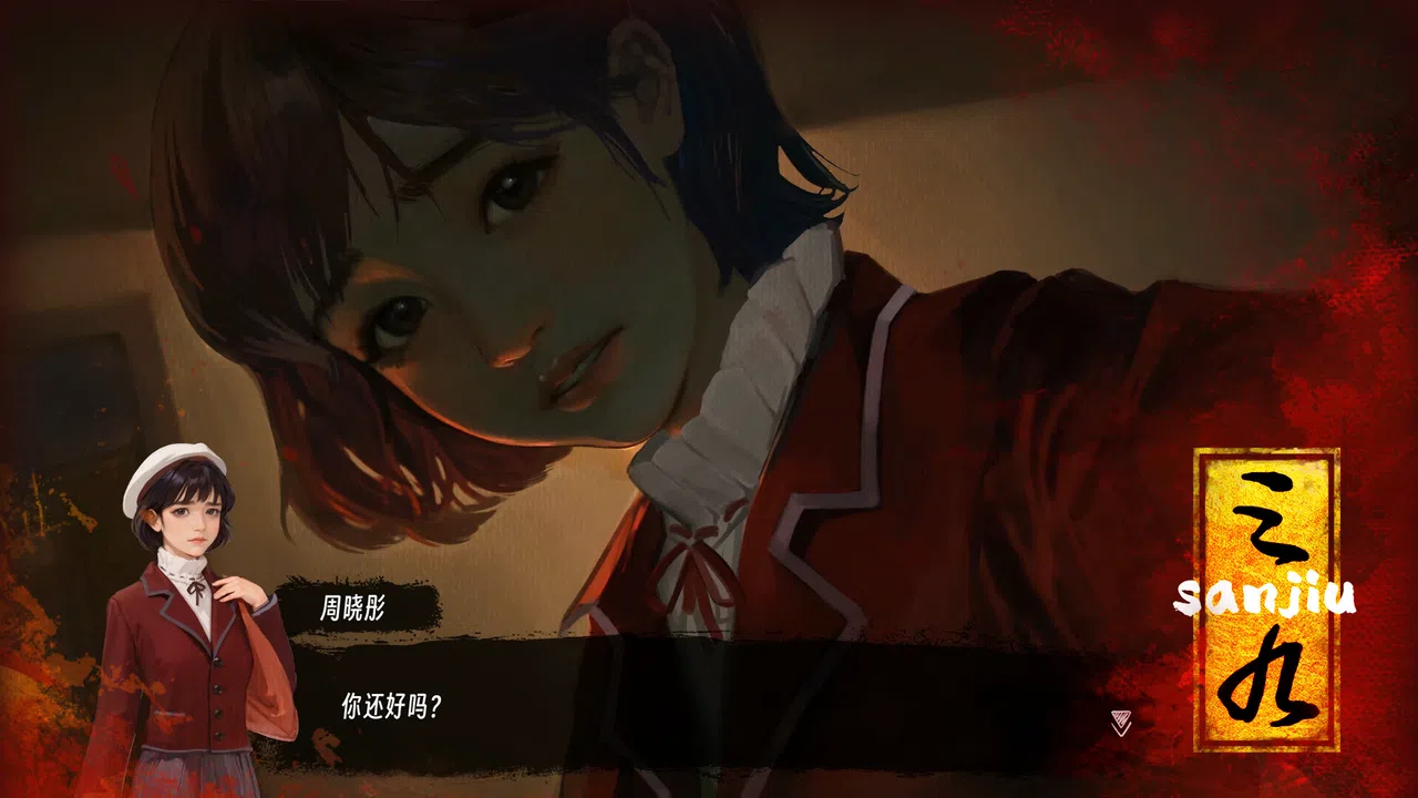 三九 Demo Screenshot 10