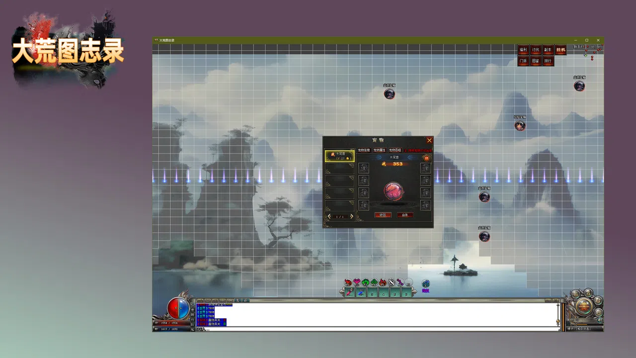 大荒图志录 Screenshot 2