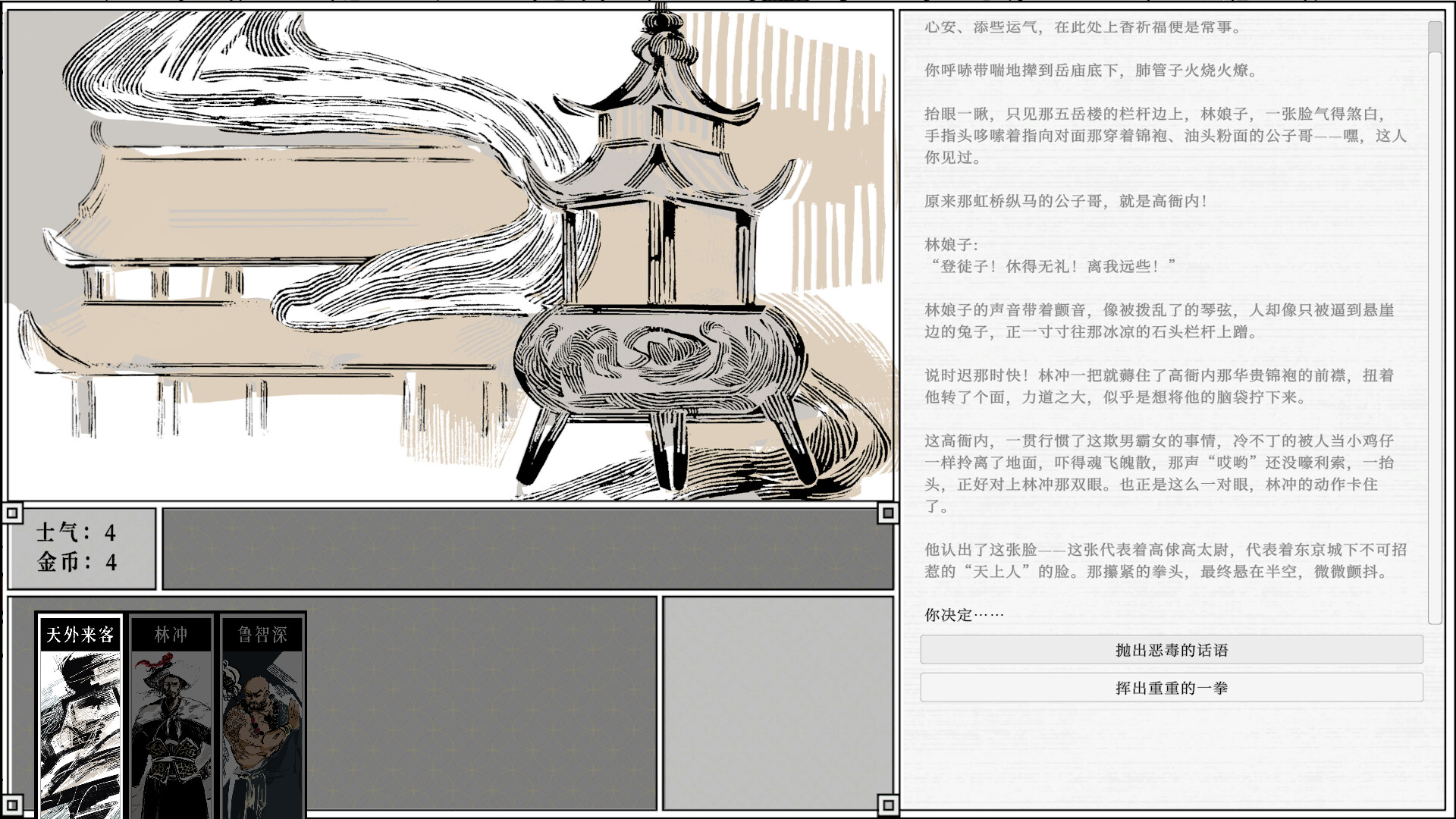 The 109th Hero Demo Screenshot 2