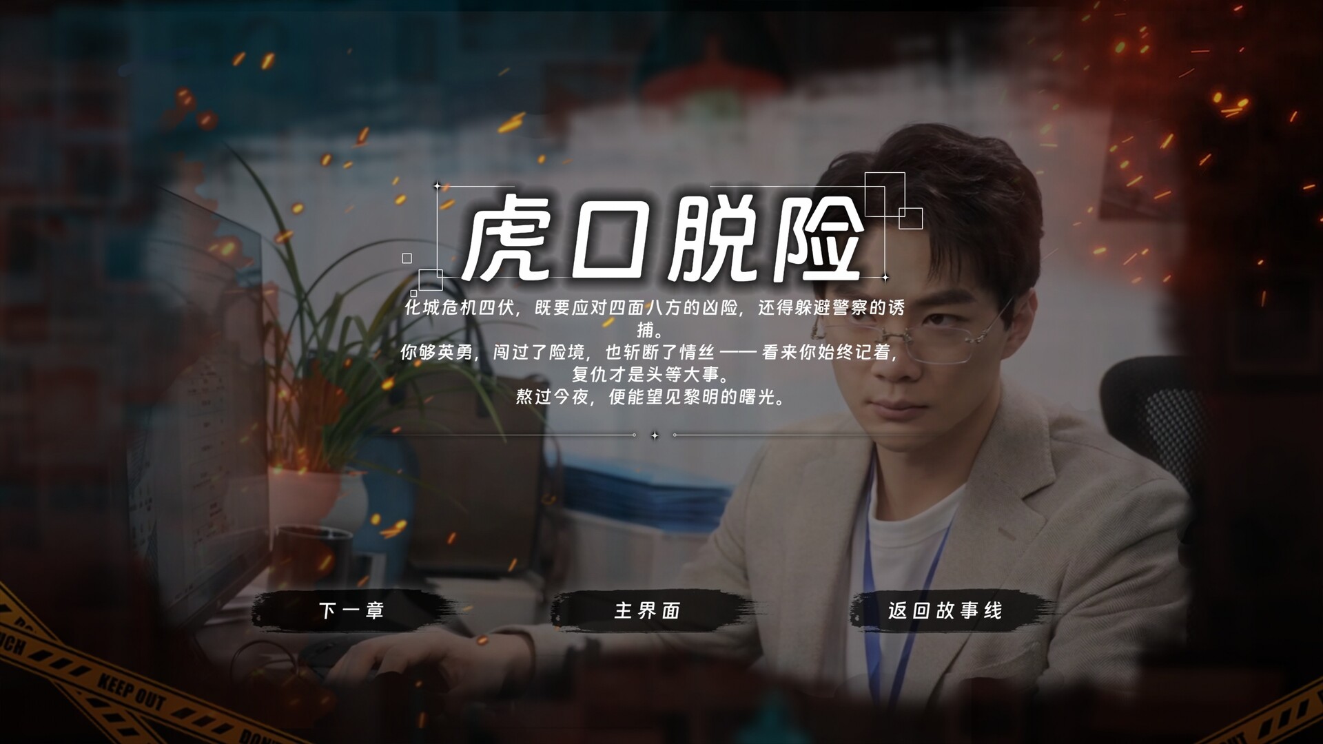 THE VIG Screenshot 4