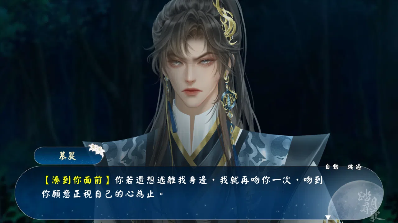 踏月尋歌 Screenshot 1