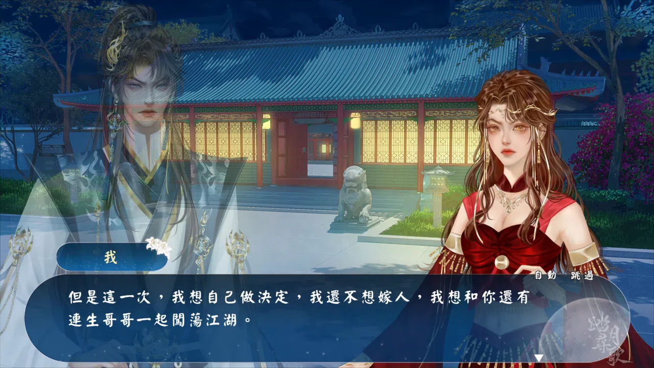 踏月尋歌 Demo Screenshot 0