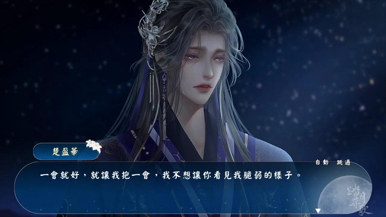踏月尋歌 Demo Screenshot 3