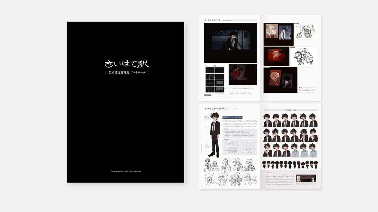 Saihate Station - Official Design Works & Art Works Screenshot 0
