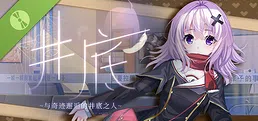 井底-与奇迹邂逅的井底之人Demo