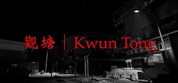 觀塘 | Kwun Tong