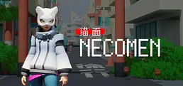 猫面-NECOMEN-