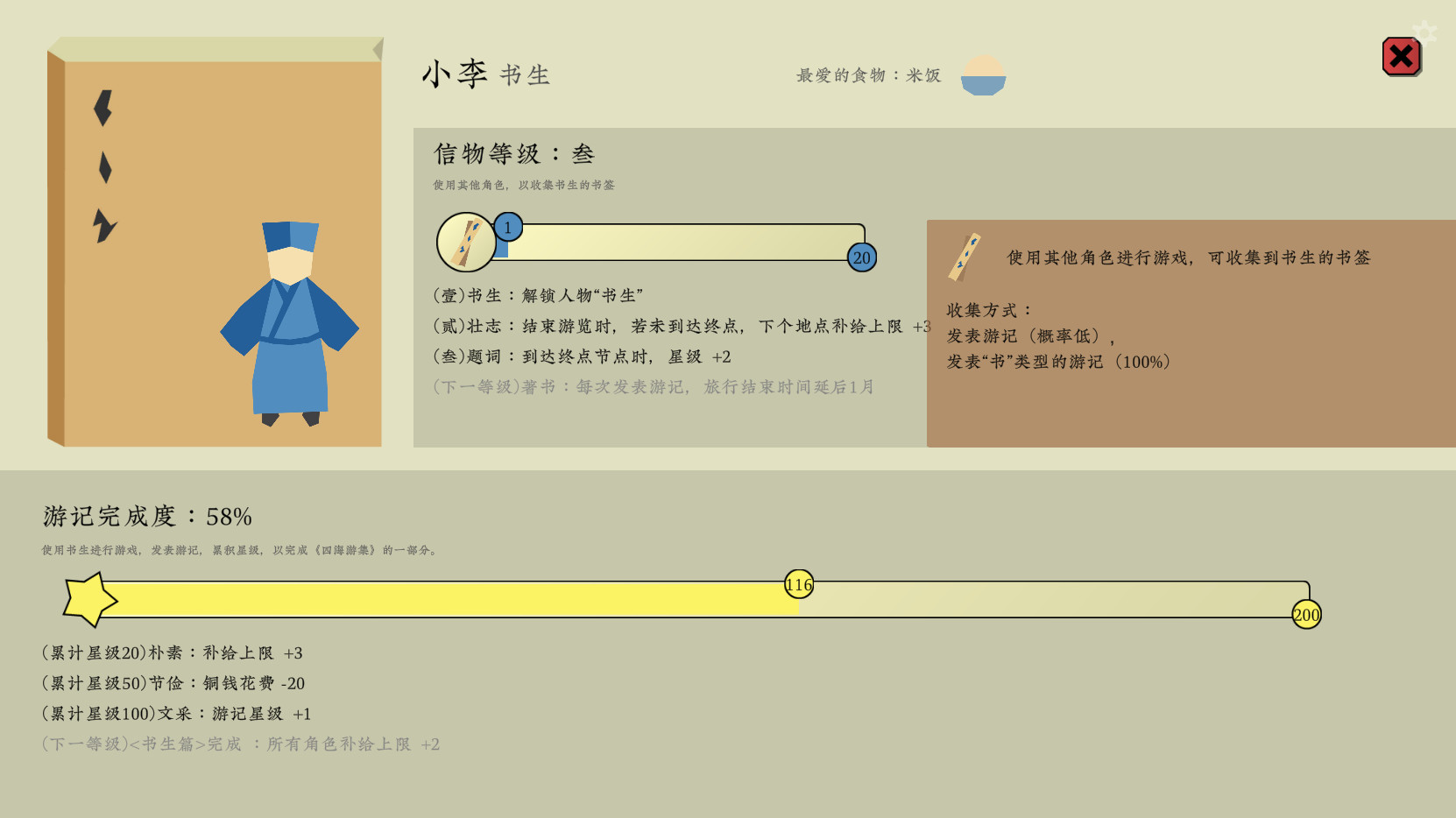 旅者 Travelers Screenshot 5