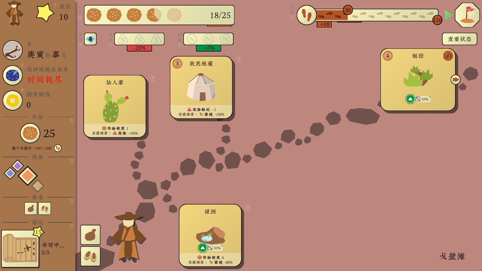 旅者 Travelers Screenshot 1