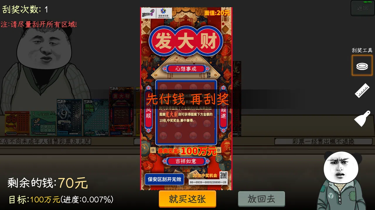 中国式网游 - 彩票模式 Screenshot 4